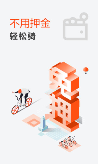 摩拜单车app