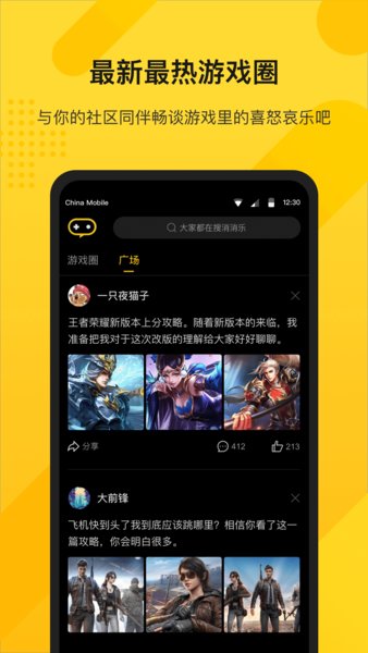 游所为app