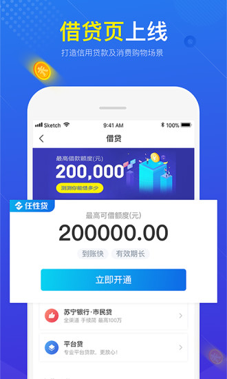 苏宁金融豌豆荚版