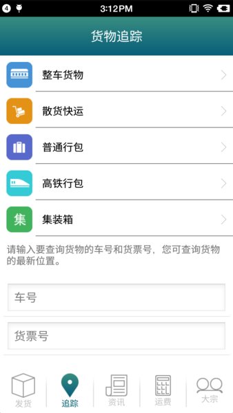 铁路95306app