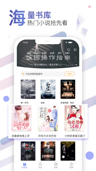 饭团看书vip破解版