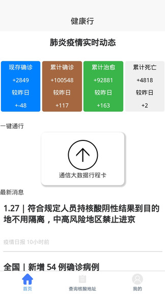 健康行手机版