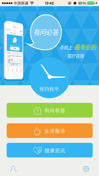 12320挂号助手app