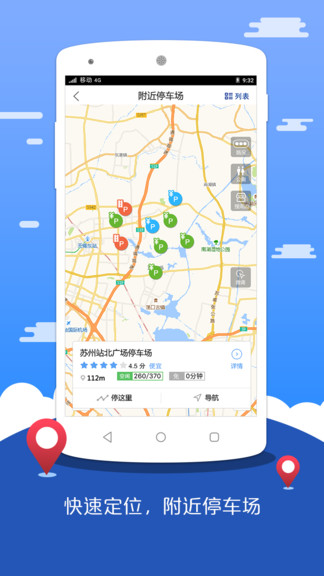 苏州停车app