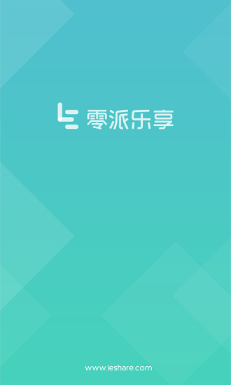 零派乐享app