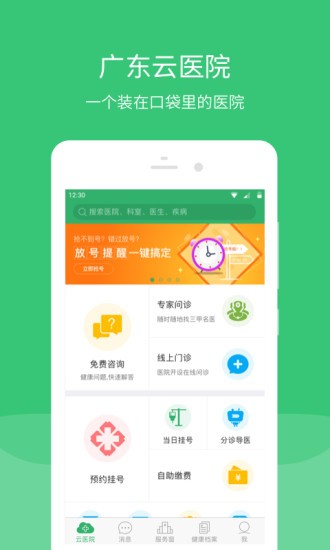广东云医院app