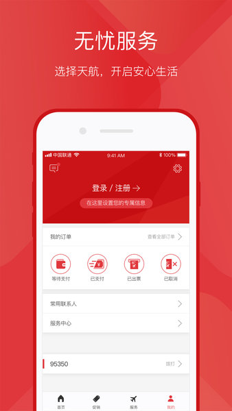 天津航空app