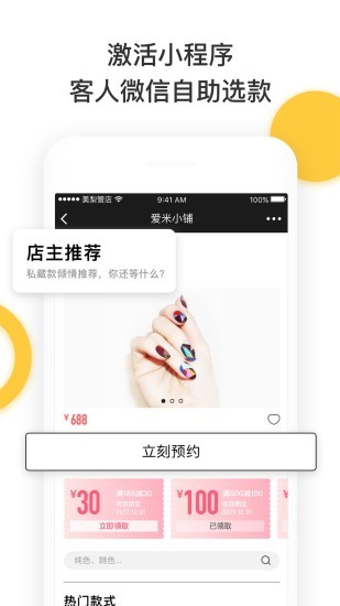 美梨管店app