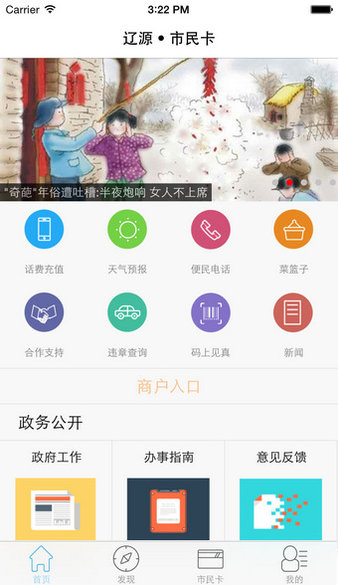 辽源市民卡app