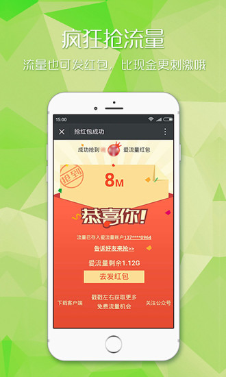 爱流量app