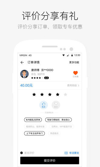 aa出行司机端app