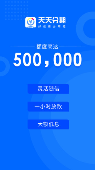 天天分期app