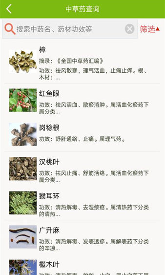 中医药宝典软件