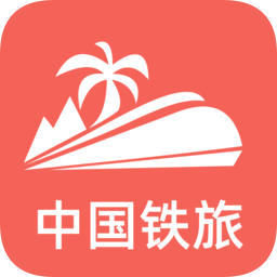 中国铁旅app