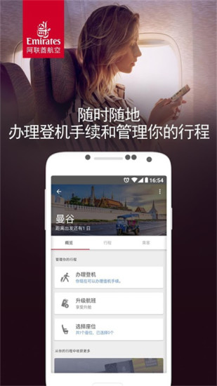 阿联酋航空app