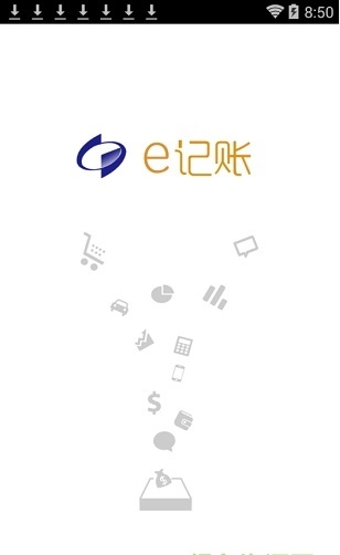 e记账ios最新版