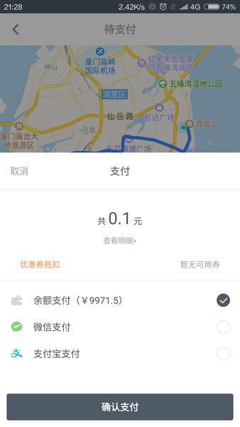 微巴出行app