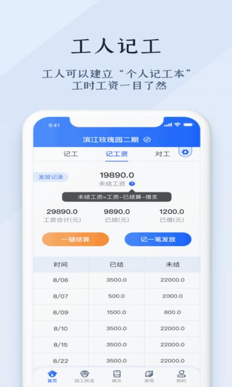 劳务记工app 劳务记工手机版
