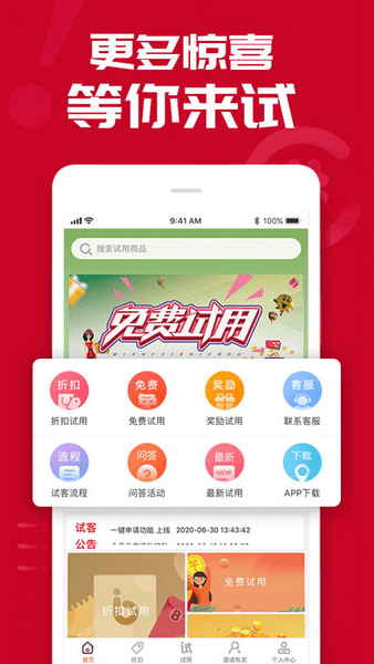 试用之家官方版下载