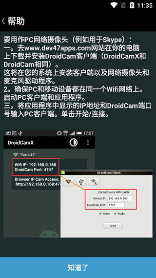 droidcamx手机端 droidcamx最新版