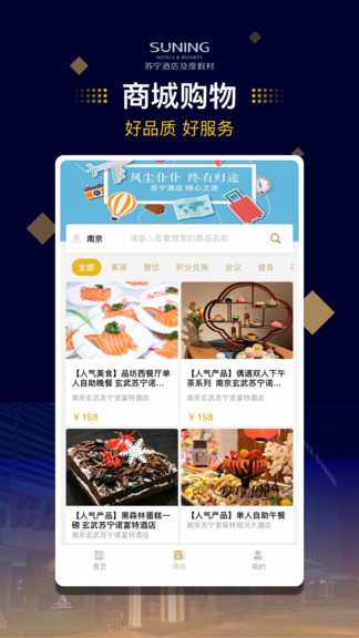 苏宁酒店app