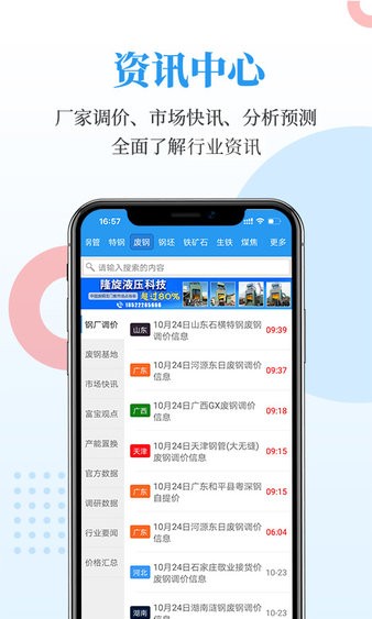 富宝资讯app下载安装	
