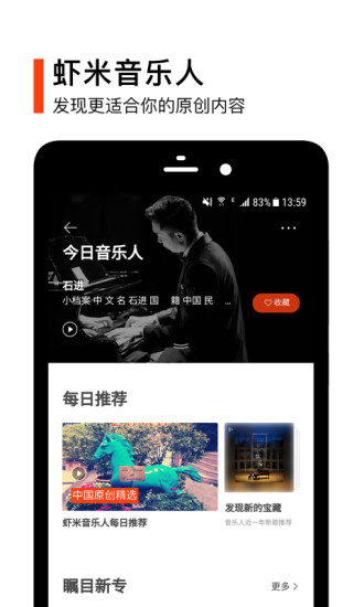 虾米音乐手机版 虾米音乐app