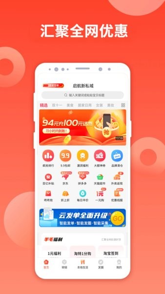 启航新私域app