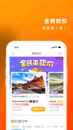 皮皮旅游app