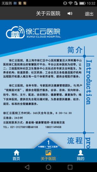 徐汇云医院app