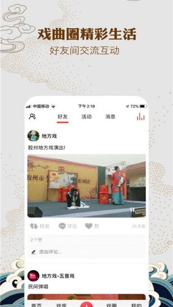 地方戏软件 地方戏app