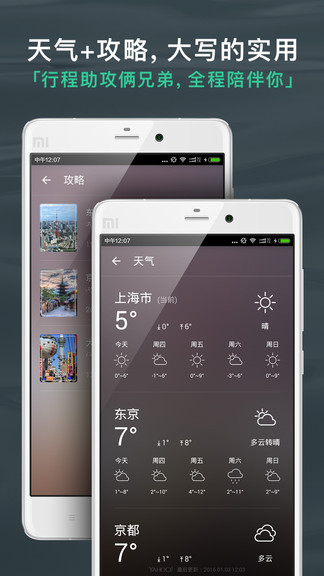 出发吧app