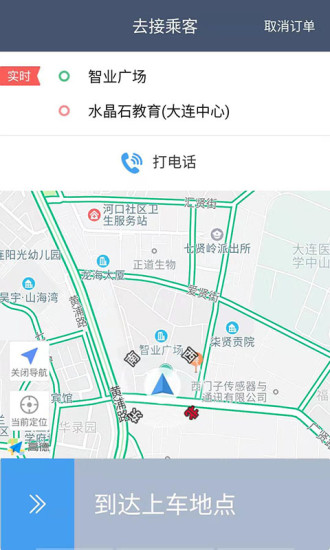 阳羡行司机app