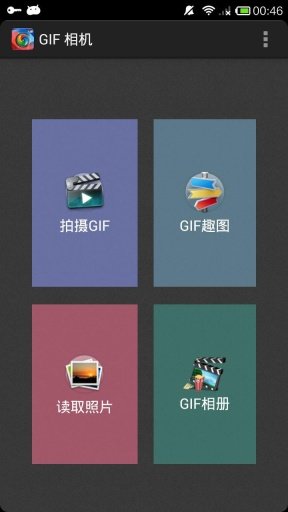 gif相机汉化版