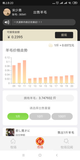  天天羊毛app