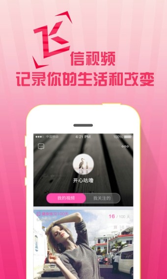 飞信视频聊天软件 飞信视频app