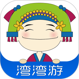 湾湾游app