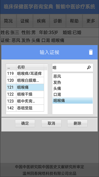 智能中医app