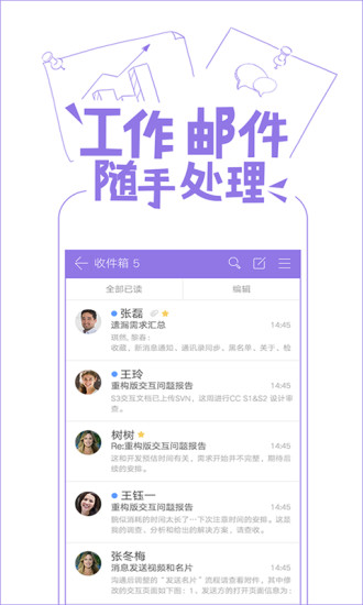 企业飞信app