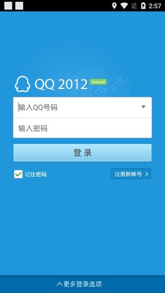 qq3.0版