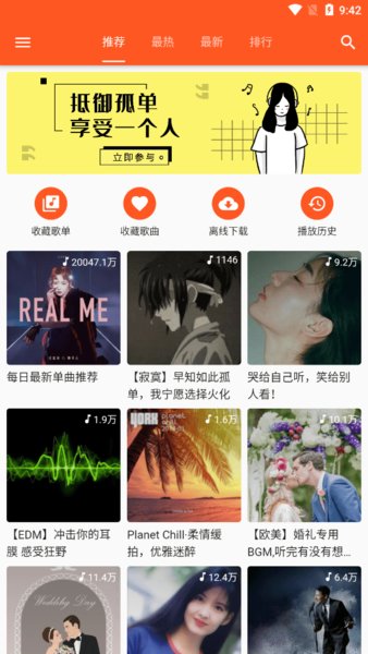 柚子音乐安卓版 柚子音乐软件