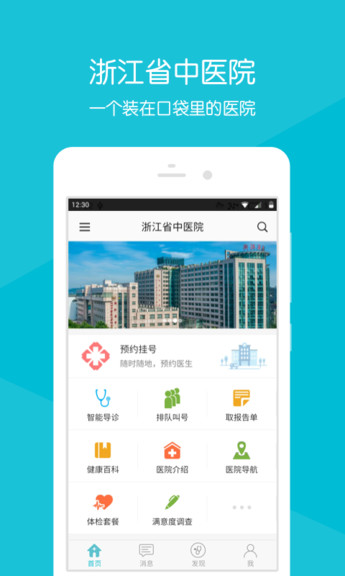 浙江省中医院挂号app