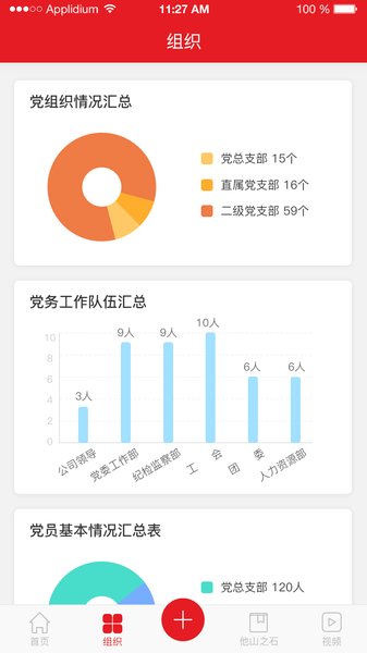上飞e党建app