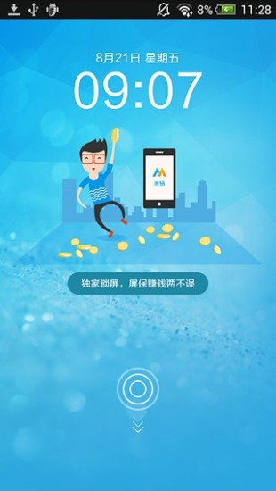 米钻锁屏软件 米钻锁屏app