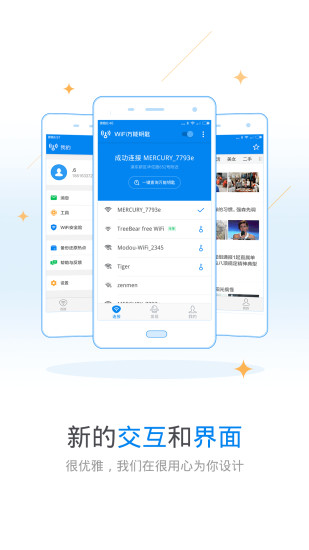 wifi万能钥匙app