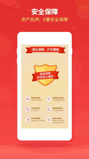 融金所手机客户端下载