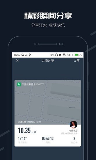 校园乐跑官方版