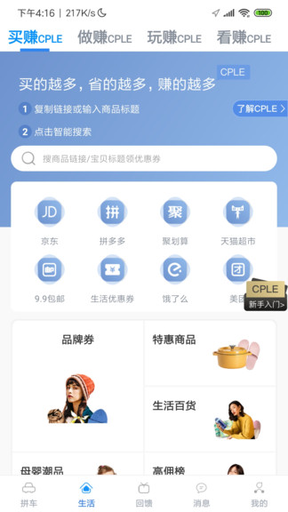 趣出行车主app