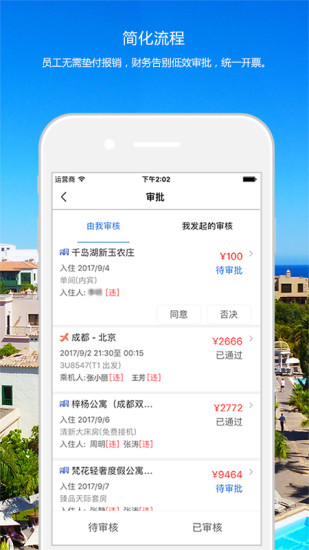 国旅票务app