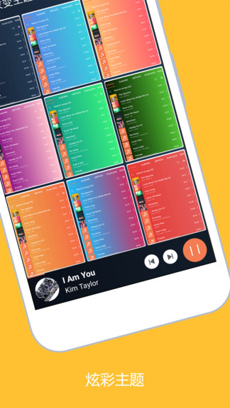 全能音乐播放器app